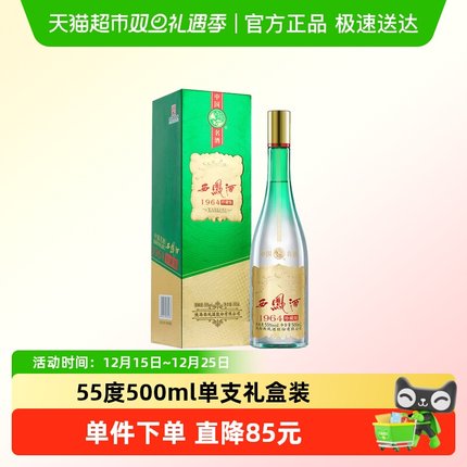 西凤酒55度1964珍藏500ml*1瓶凤香型酒水高度白酒送礼
