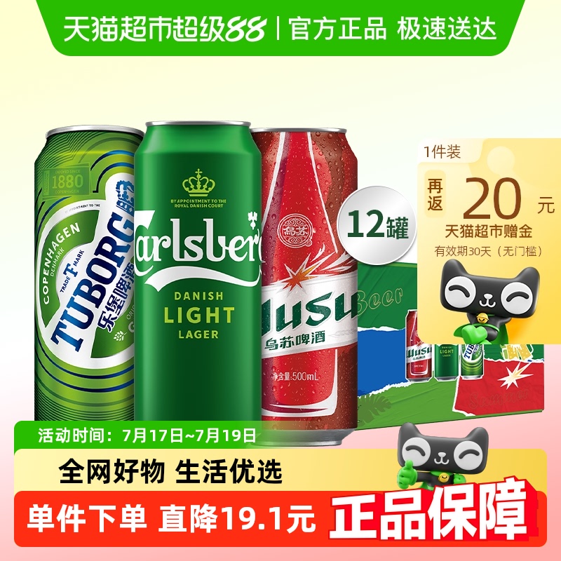 嘉士伯啤酒拉格啤酒组合装
