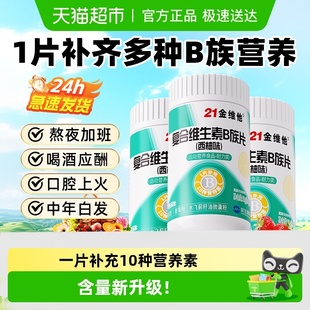 b6b12正品 vb男女官方旗舰 21金维他B族复合多种维生素b片b1