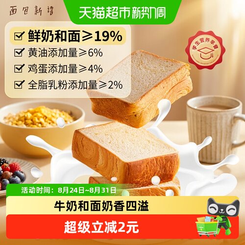 BreadTalk面包新语厚切吐司奶香