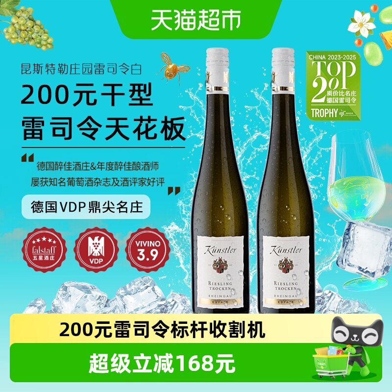 昆斯特勒德国VDP莱茵高庄园雷司令Riesling干白葡萄酒原瓶进口