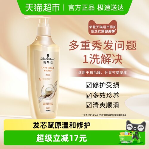 施华蔻多效修护洗发水