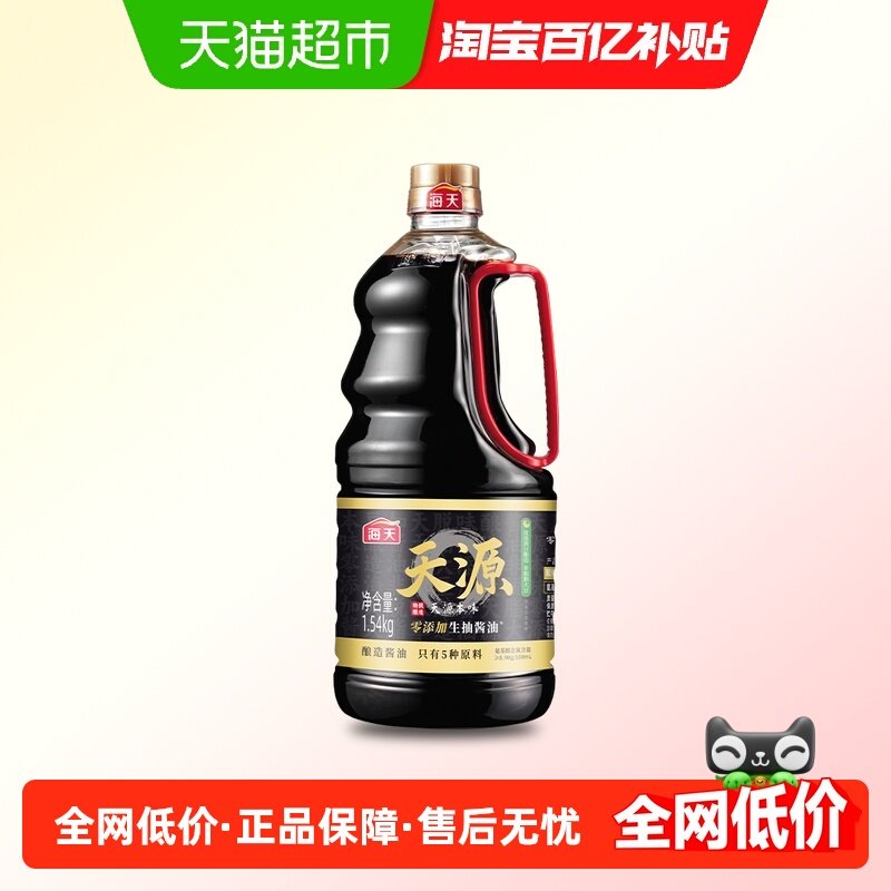 海天天源本味1.54kg*1零添加生抽酱油黄豆酿造0添加炒菜,粮油调味/速食/干货/烘焙,酱油,淘宝优惠券,粉丝福利购,淘宝优惠卷