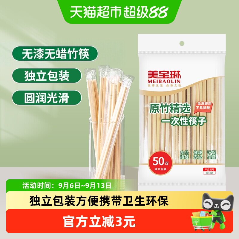 美宝琳20cm竹一次性筷子50双图片