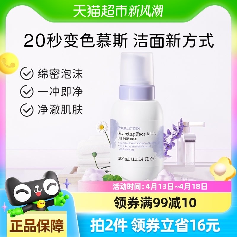 ����2���Żݡ���ƿװ��300ml wickle�������ͯϴ����300ml��1ƿ