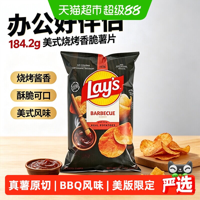 美国进口乐事烧烤味薯片膨化食品办公室凑单小吃