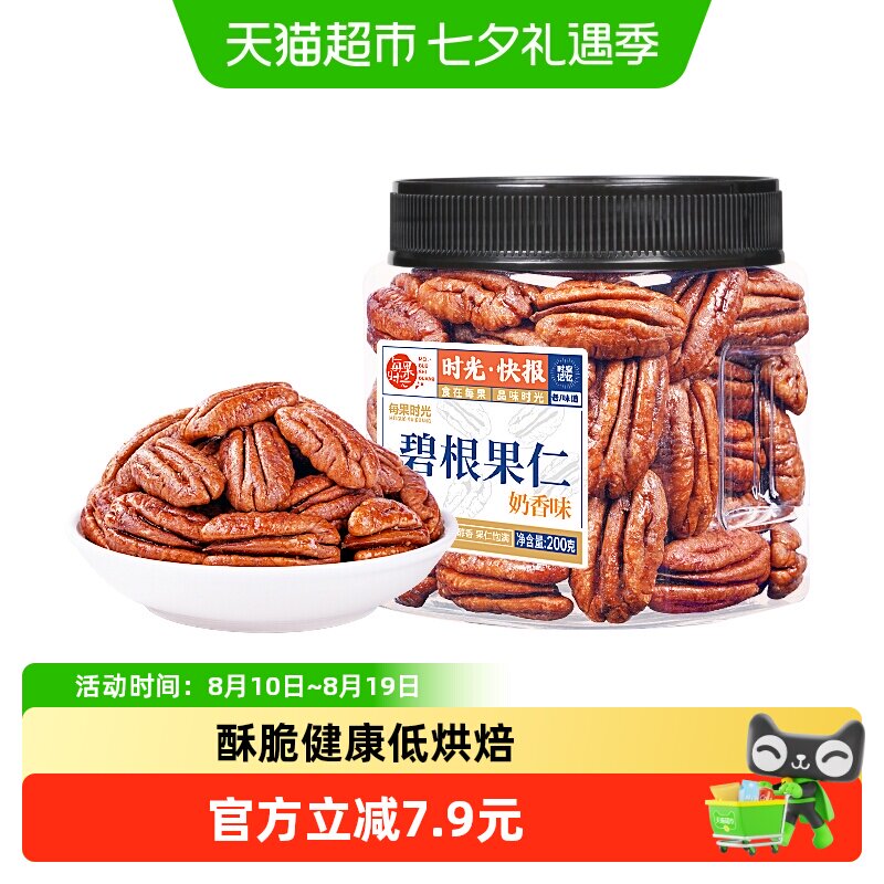 每果时光新货碧根果仁200g奶香长寿果干坚果烘焙零食非山核桃碎仁