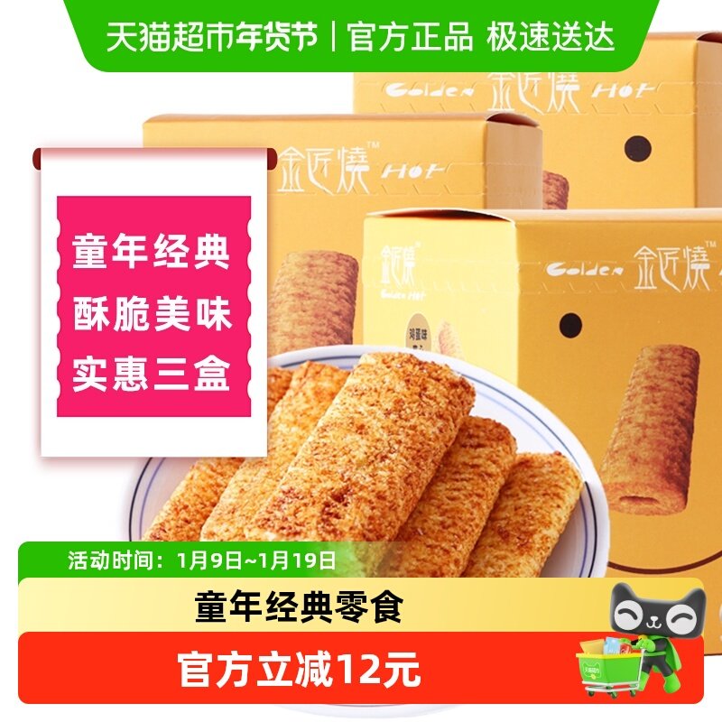 长鼻王金匠烧鸡蛋味夹心卷120g*3糙米卷米果能量休闲办公零食零嘴