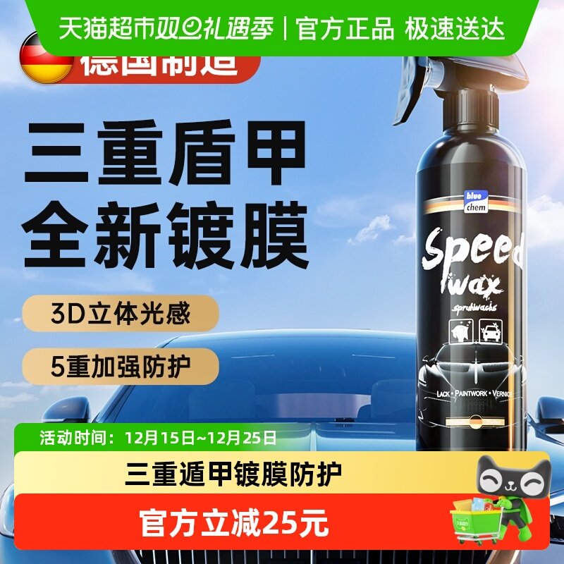 蓝海豚速效汽车镀膜剂车漆纳米镀晶漆面上光车身打蜡液体蜡喷雾
