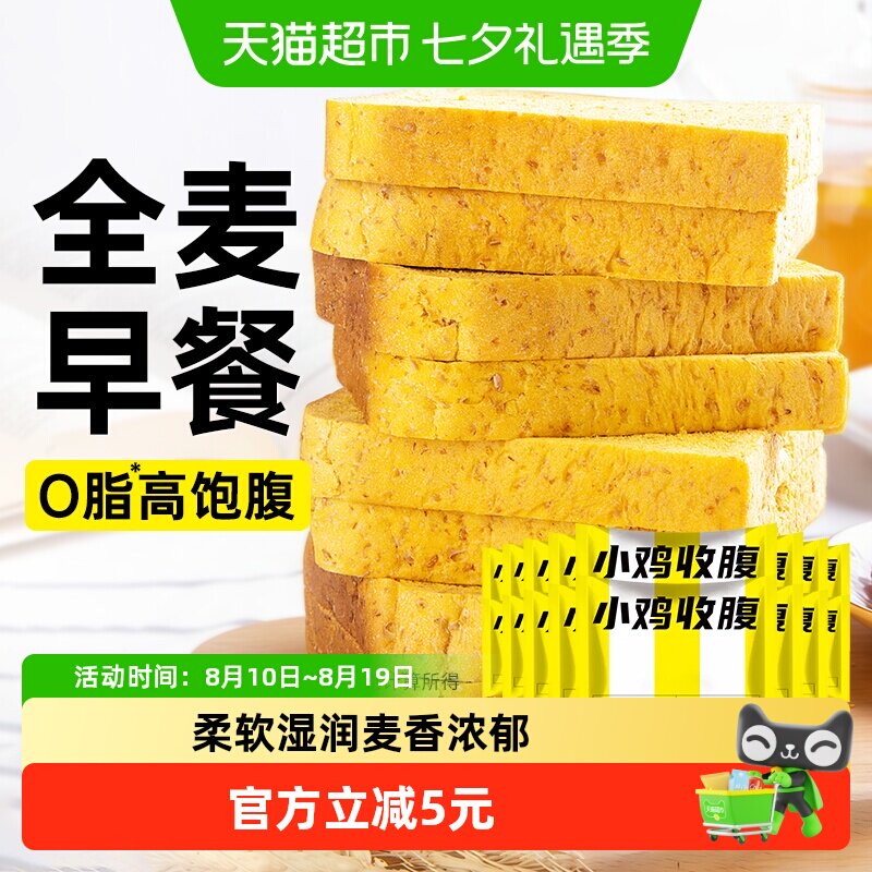 全麦南瓜面包无糖精低0脂荞麦厚切吐司孕妇粗粮代餐早餐营养零食