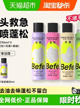 Befe免洗蓬松干发喷雾头发去油高颅顶控油女自然神器蓬蓬粉