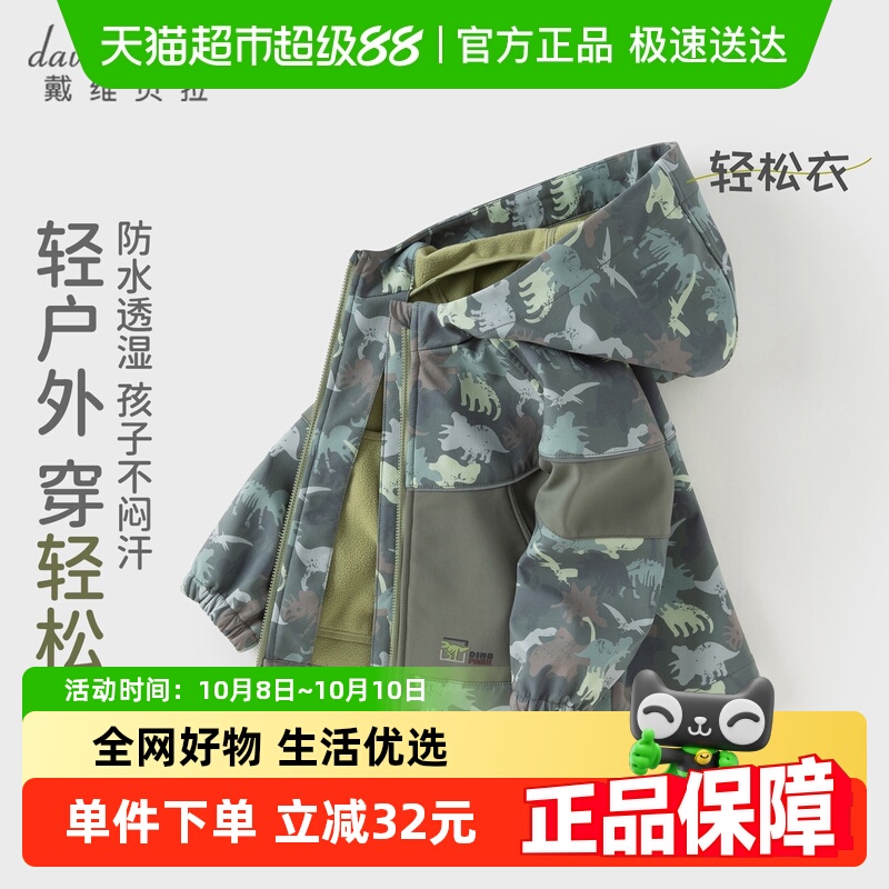 戴维贝拉男童防水透湿外套2025秋装新款宝宝冲锋衣儿童迷彩上衣