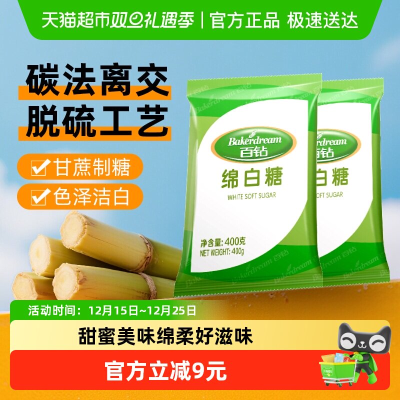 百钻家用细砂糖绵白糖400g×2袋