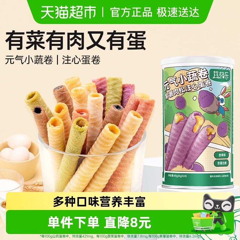 蔬格乐紫薯肉松味儿童注心鸡蛋卷宝宝零食饼干早餐蛋糕60g蛋卷酥