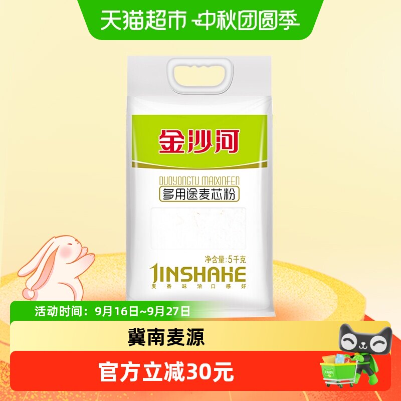 金沙河多用途麦芯粉5kg*2袋面条馒头包子饼面粉白面麦芯多用途