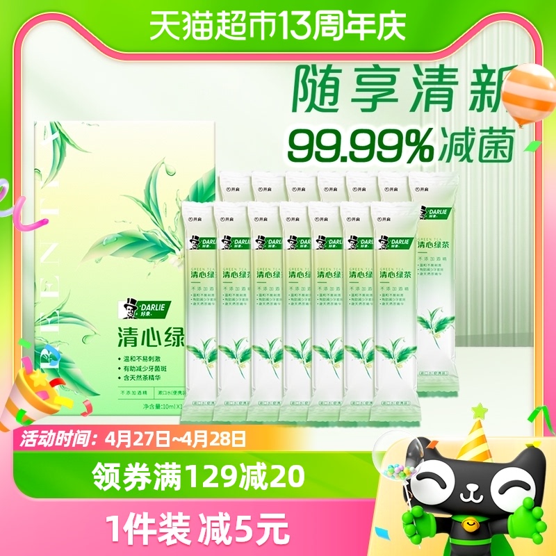 好来漱口水绿茶便携装10ml×14条