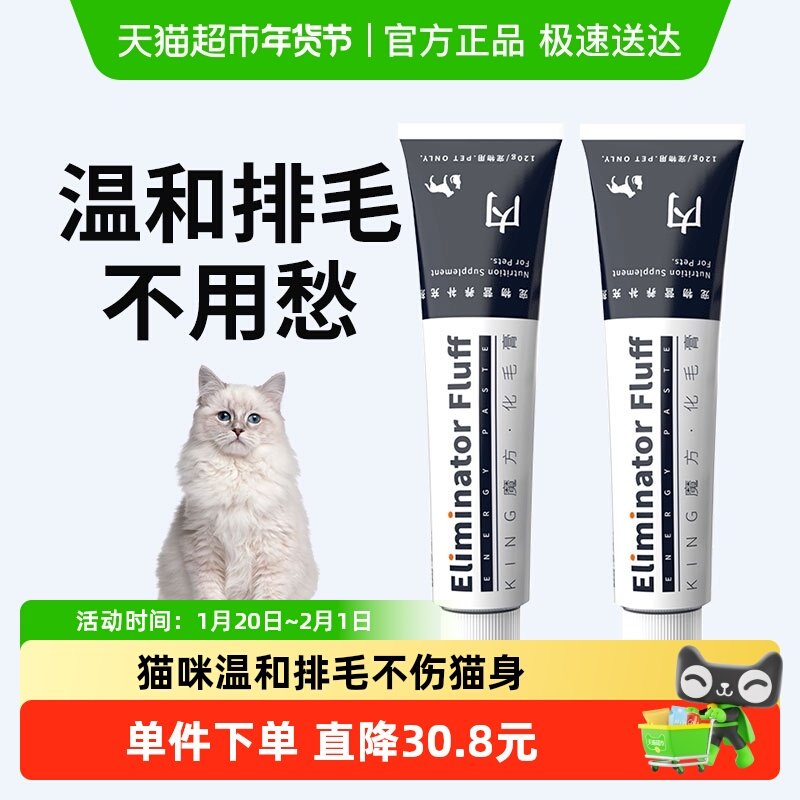 King魔方猫咪化毛膏温和排毛球吐毛调理肠胃幼猫营养补充剂2支,宠物/宠物食品及用品,猫化毛膏/化毛球片,淘宝优惠券,粉丝福利购,淘宝优惠卷