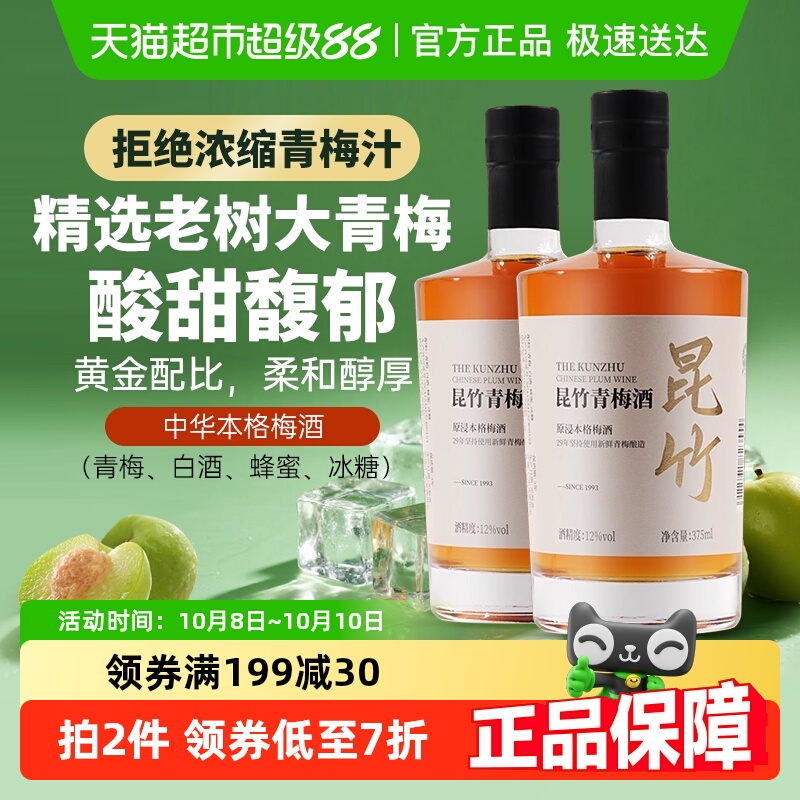 昆竹牌12度青梅酒白酒版