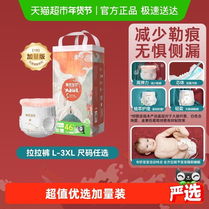 【加量装】碧芭宝贝大鱼海棠尿裤婴儿超薄透气尿不湿拉拉裤训练裤,婴童尿裤,拉拉裤/学步裤/成长裤正装,淘宝优惠券,粉丝福利购,淘宝优惠卷