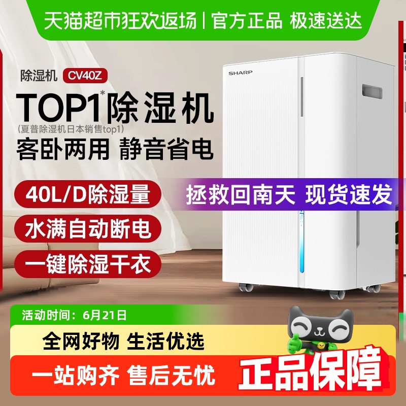 夏普抽湿器天猫热销榜No1