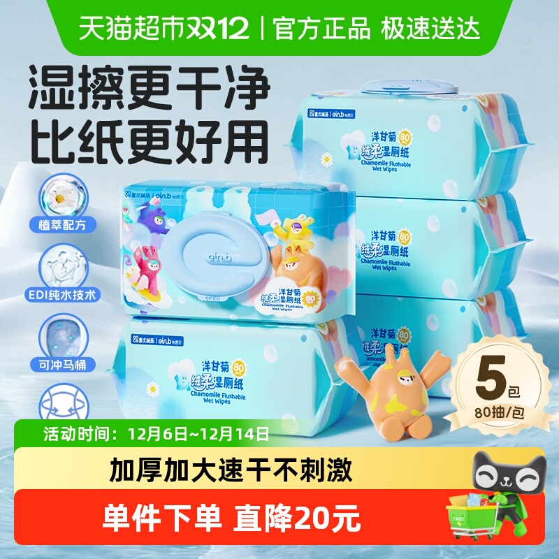 ein．b/怡恩贝洋甘菊湿厕纸