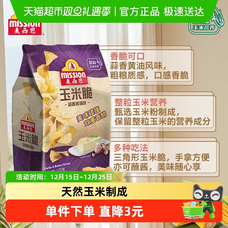 麦西恩玉米脆原味170g*2袋+蒜香黄油味170g*2袋充饥零食膨化聚会