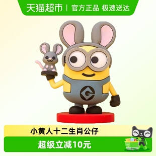 正版 小黄人十二生肖公仔动漫手办室内车载兔年摆件儿童玩具礼物