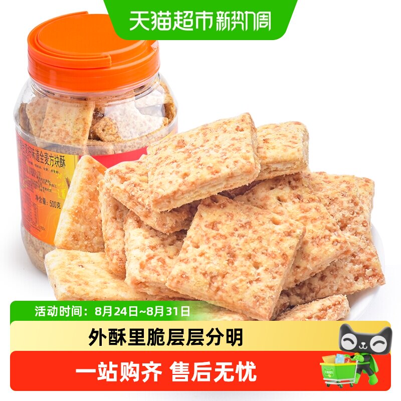 台湾好乔牌全麦方块酥饼干罐装粗粮代餐特产小吃糕点休闲零食