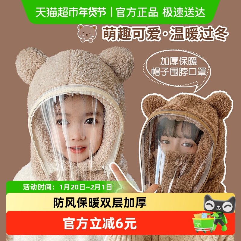 儿童帽子防风帽防风面罩一体帽冬季骑车电动车加厚创意礼品宝宝帽,家居饰品,创意礼品,淘宝优惠券,粉丝福利购,淘宝优惠卷