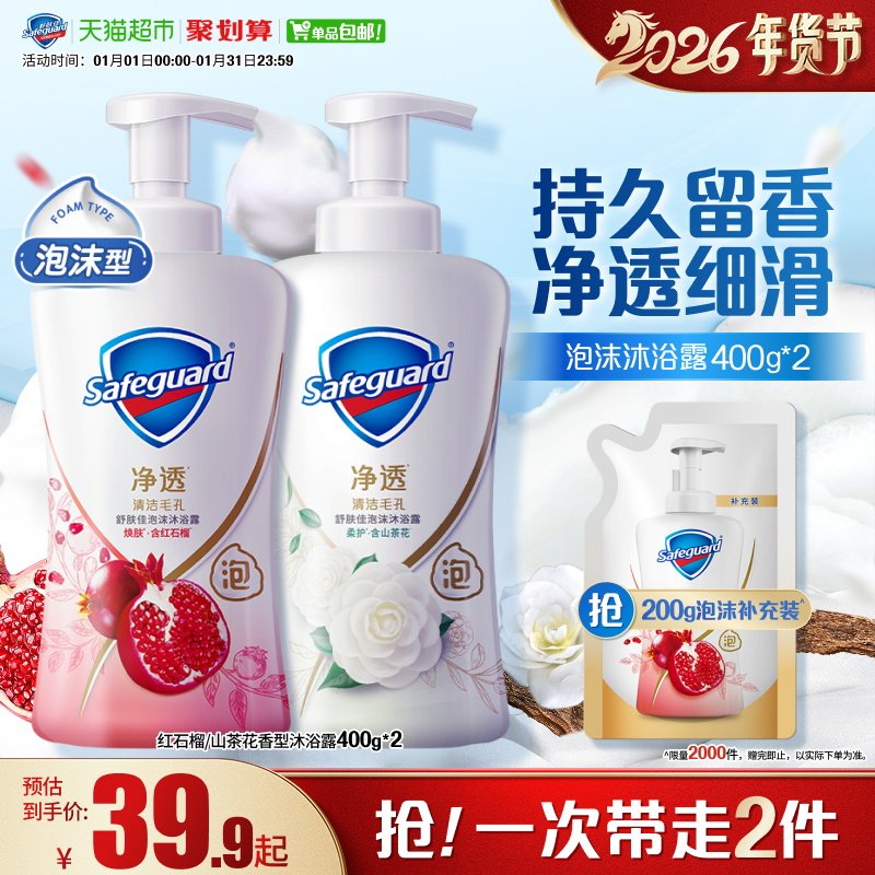 舒肤佳红石榴果酸沐浴露持久留香山茶花乳液男女士家庭装正品官方