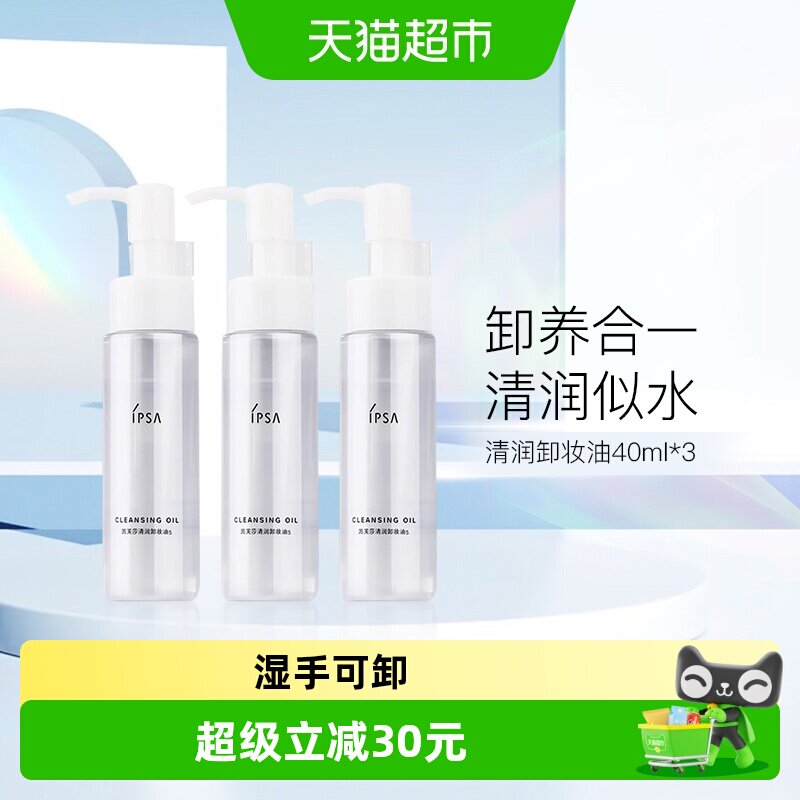 茵芙莎日本清润卸妆油质地水油图片