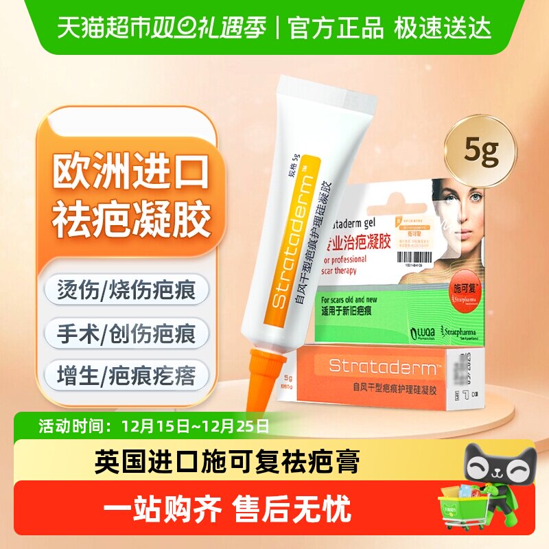 施可复专业治疤原装进口硅凝胶