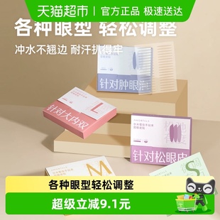 AMORTALS/尔木萄双眼皮贴隐形自然无痕肿眼泡专用