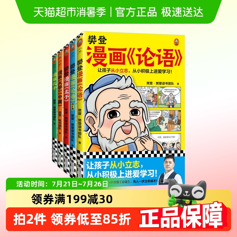 樊登漫画为孩子讲国学全5册樊