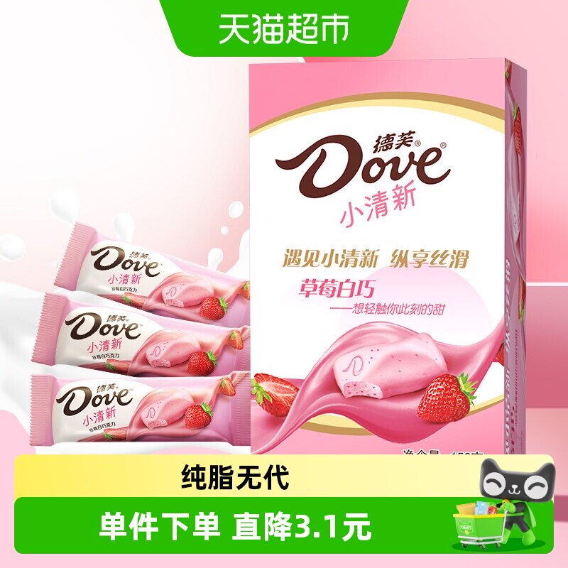 德芙小清新草莓牛奶味盒装草莓白巧克力结婚喜糖年货糖果