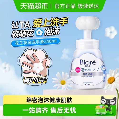 KAO花王泡沫滋润洗手液