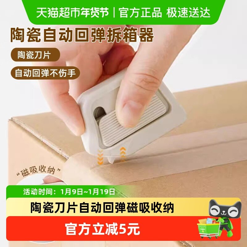 磁吸陶瓷开箱器快递拆箱小刀拆纸箱神器安全开箱刀迷你便携美工刀,五金/工具,美工刀,淘宝优惠券,粉丝福利购,淘宝优惠卷