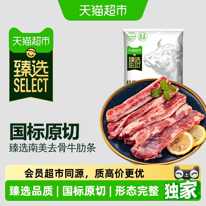 猫超臻选原切去骨牛肋条牛腩清真进口酱卤炖煮新鲜牛肉牛腱子肉