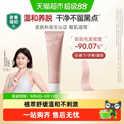 水之蔻全身脱毛膏温和无刺激