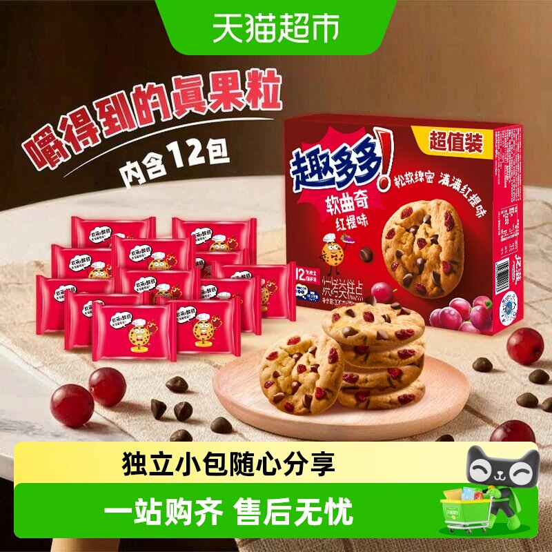 趣多多软曲奇红提巧克力饼干软香曲奇零食散装每日零食