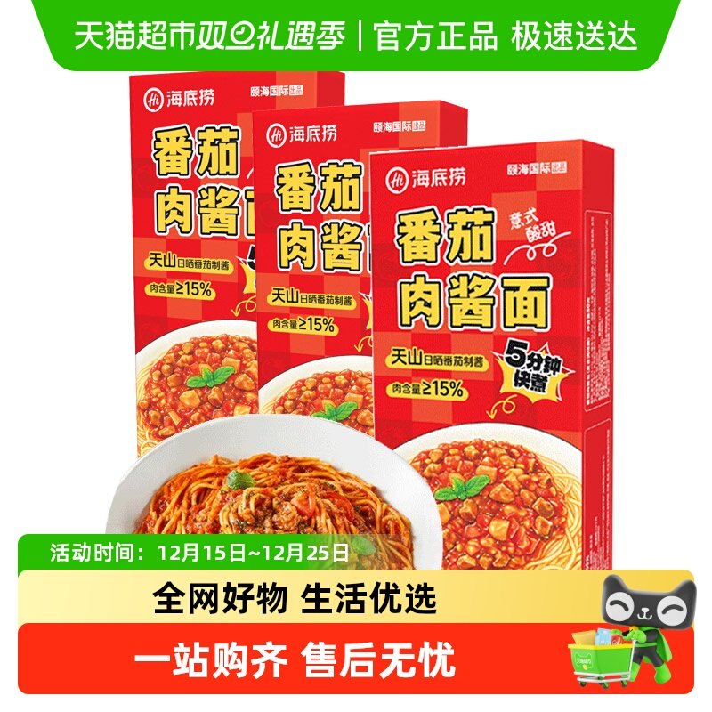 海底捞西式面意式番茄肉酱180g*3盒拌面意面西餐面挂面泡面拉面