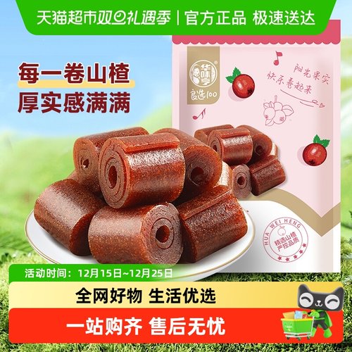 华味亨铁山楂片山楂卷独立小包