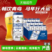 青岛啤酒全麦白啤啤酒500ml×12