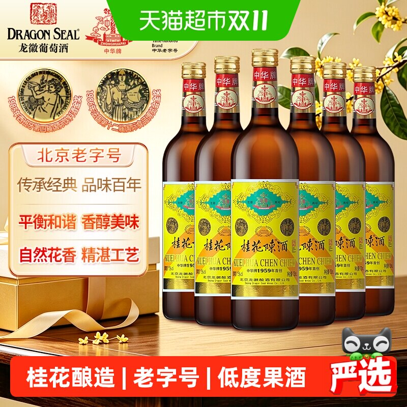 龙徽中华老字号桂花陈酒果酒15度甜酒 750ml*6整箱装送礼葡萄酒
