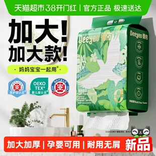 【详情优惠】德佑洗脸巾壁挂式加大加厚一次性干湿两用棉柔洁面柔
