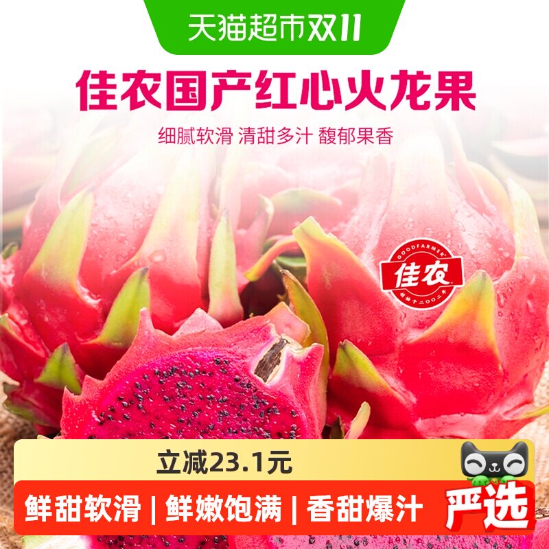 佳农国产红心火龙果3.5斤装单果400g新鲜水果