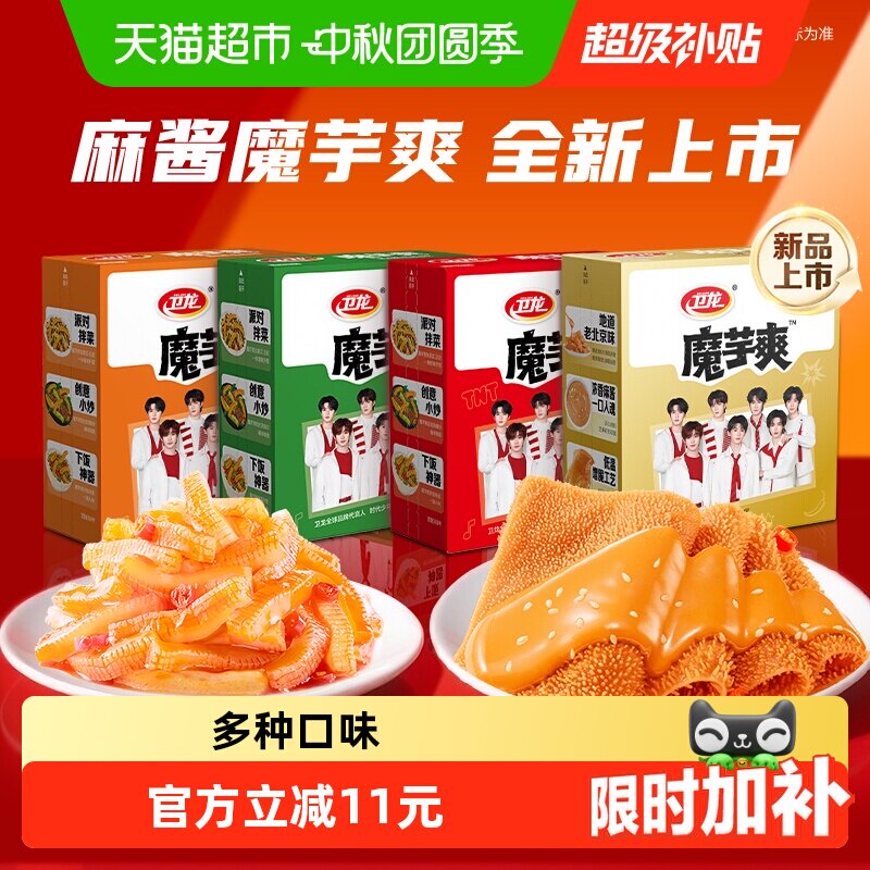 卫龙魔芋爽香辣麻酱劲道爽滑