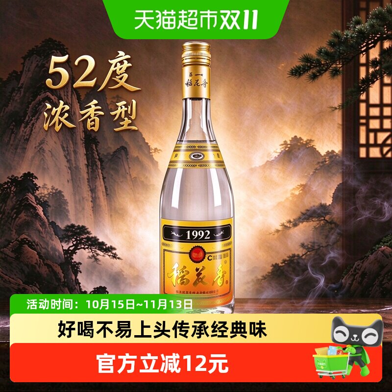 稻花香52度1992浓香型光瓶白酒500ml纯粮平价口粮酒高度酒自饮