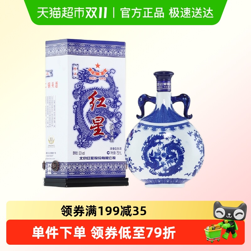 红星52度青花珍品750ml单瓶装