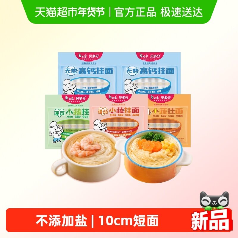 白象龙须面营养早餐面果蔬小面条挂面碎碎面菠菜线面速食无盐面条,粮油调味/速食/干货/烘焙,面条/挂面（无料包）,淘宝优惠券,粉丝福利购,淘宝优惠卷